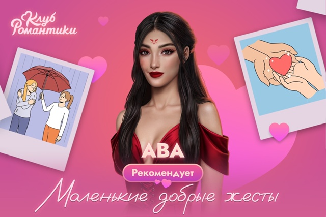 Сегодня мы рады поделиться с вами рекомендацией от Авы...