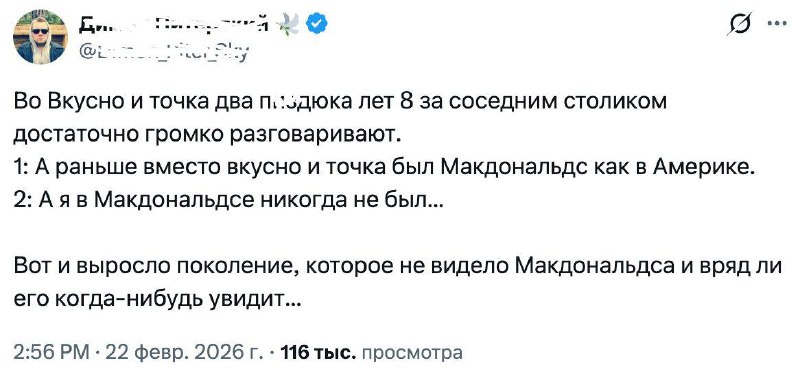 В России теперь есть поколение, которое никогда не видело Макдональдс…