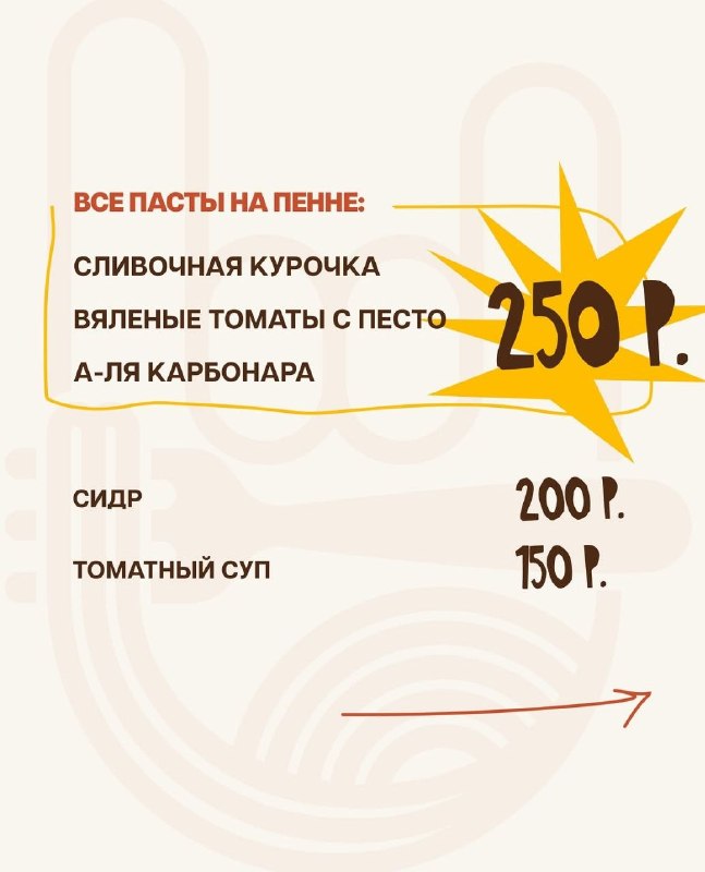 Девочки, нам вернули 2016-й, официально: ресторан «Здрасьте! Нам по пасте!» на Мясницкой обещает цен