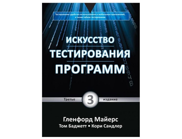 📚Топ книг по тестированию для начинающих специалисто...