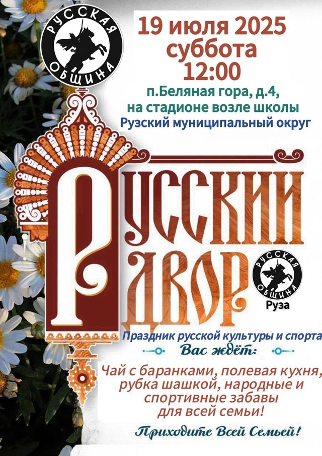 Русская община Рузы приглашает на праздник русской ку?...