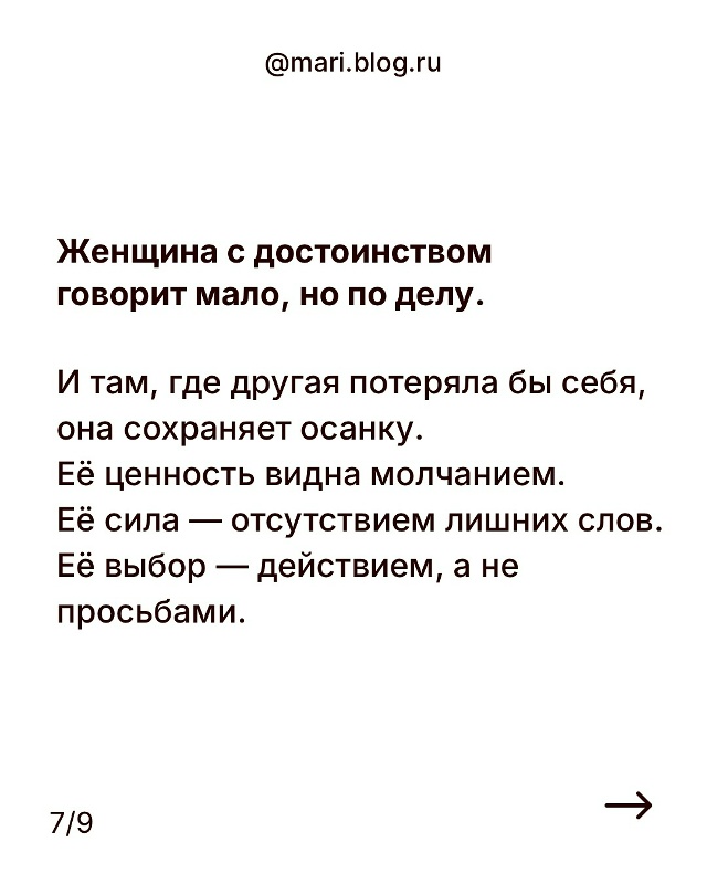 Женщина с достоинством говорит мало, но по делу.❤
И там...