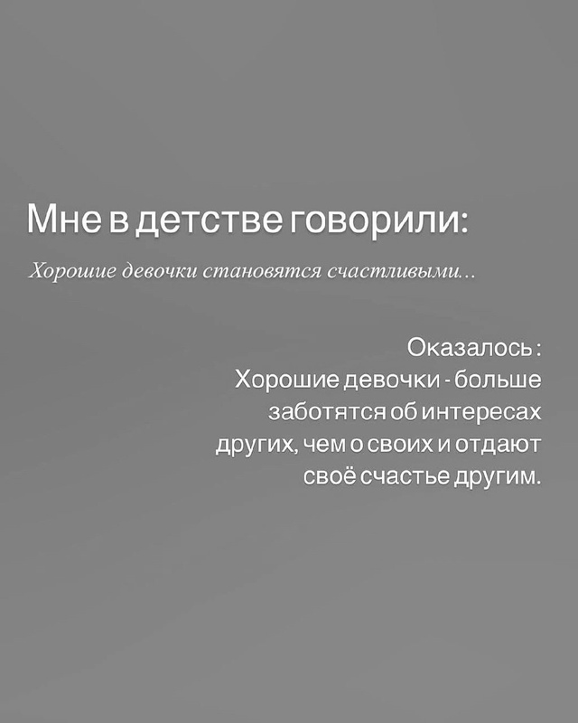 Выросла, все поняла..