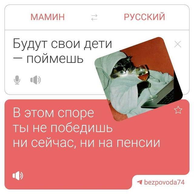 ❗️😍 Мы выросли, но мамины фразы всё еще с нами
Порой ?...