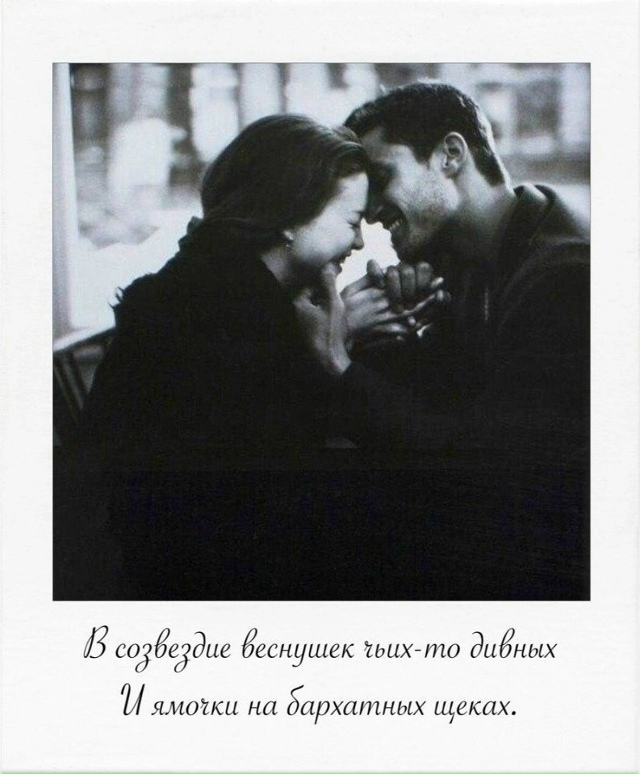 Влюбляются не в лица, не в фигуры,
И дело, как ни странно...