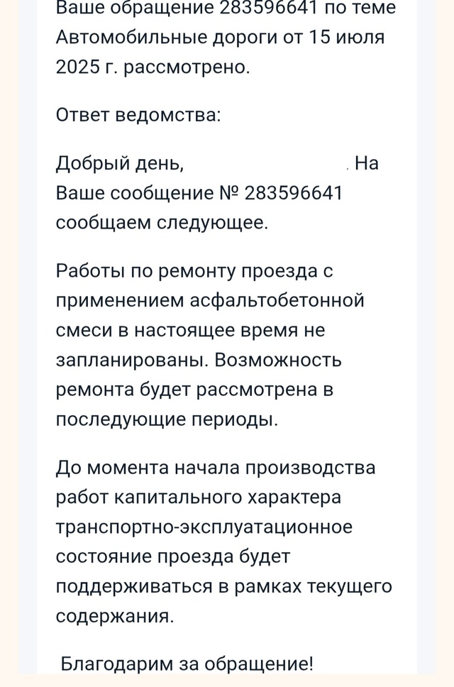 Добрый день!
На днях создал обращение на Госуслугах о т...