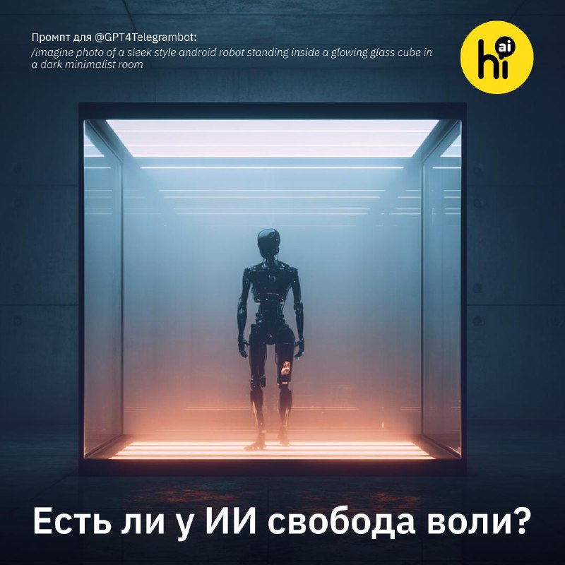 💭 У ИИ есть свобода воли? Да, считает философ
Философ Фрэнк Мартела из Университета Аалто в Финлянд