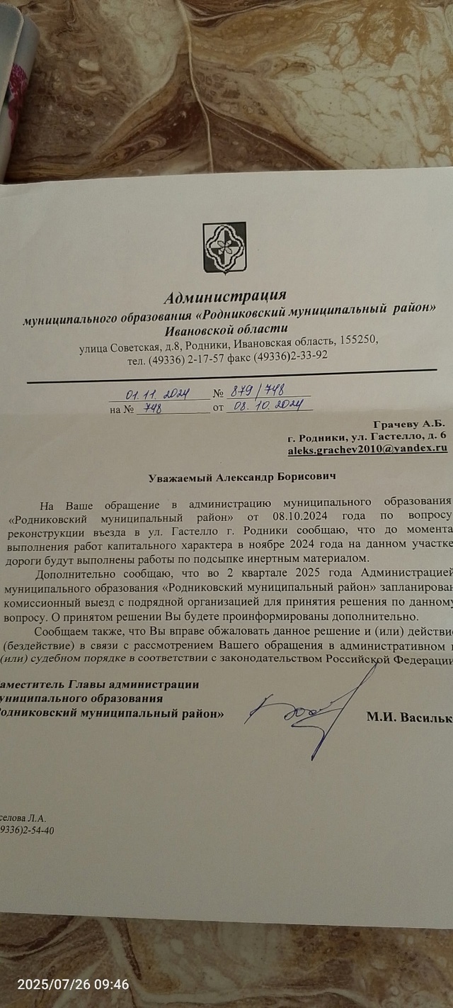 Администрация Родниковского района, когда будет начат...