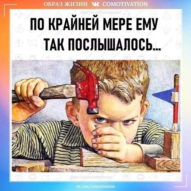 Послышалось?