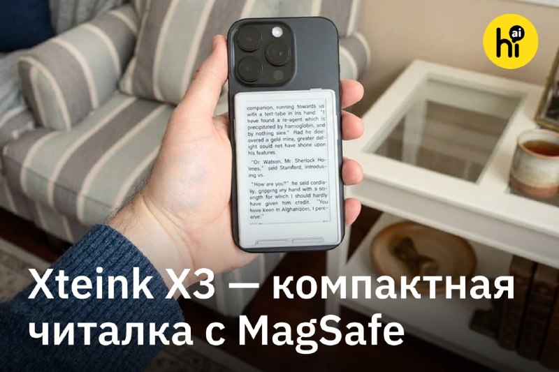 📱 Xteink X3 — ультракомпактная электронная книга, которая крепится к iPhone через MagSafe
Гаджет не