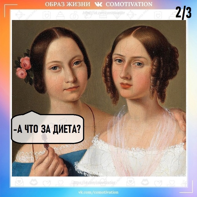 Новая диета