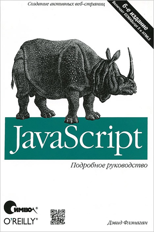 📌 Подборка книг для JavaScript-разработчиков
🔹JavaScript для ?...