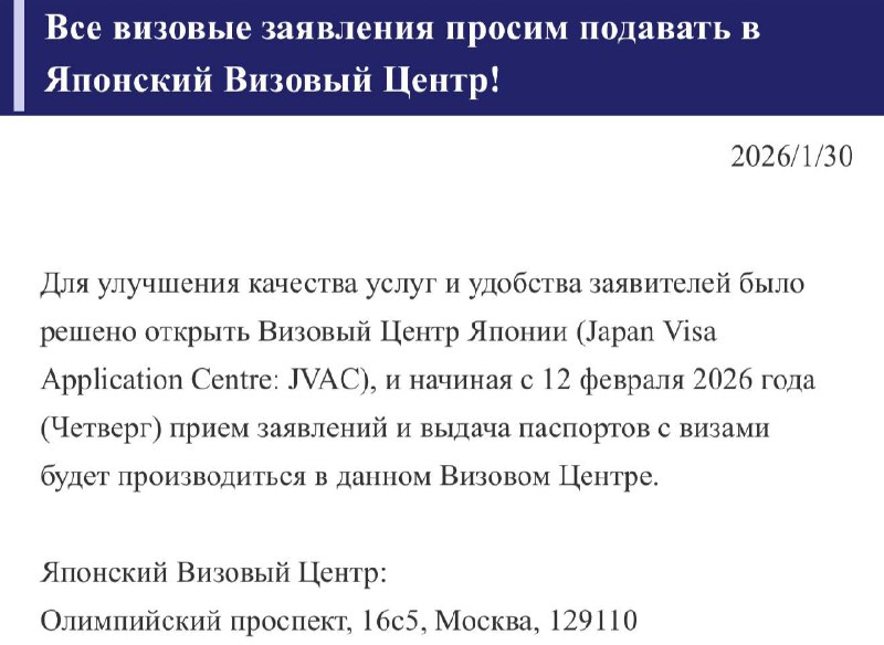 🇯🇵 Япония собирается открыть в России дополнительные визовые центры в следующем году Всё из-за огро