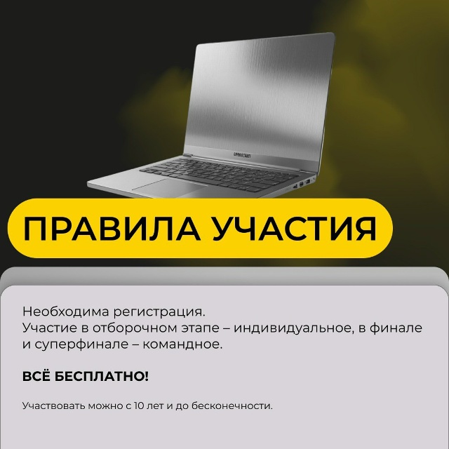 Чит-код твоих ИТ-побед 🏆
⚡️ Начался отборочный онла...