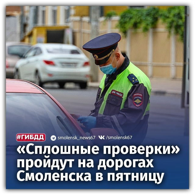 ❗️Завтра в Смоленске пройдет 