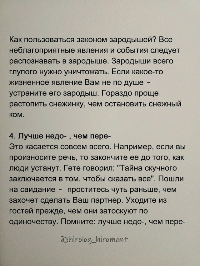 Подборка жизненнх законов...