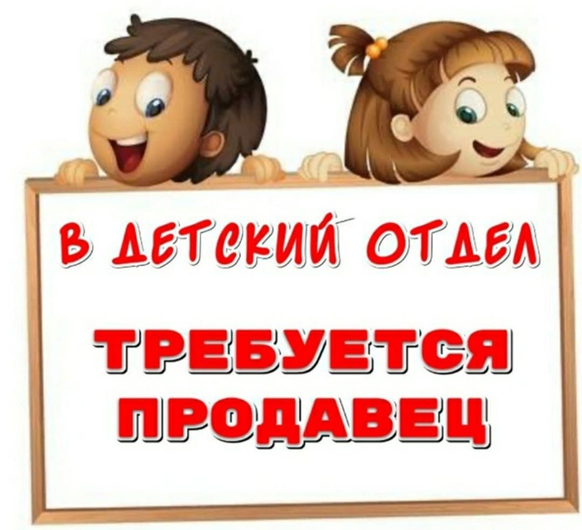 В магазин одежды по ул. Богдана Хмельницкого дом 21 треб...