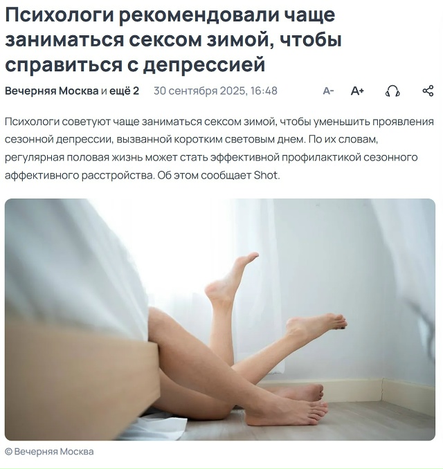 ☝ Зима = секс: меньше солнца — больше чпока, говорят пс?...