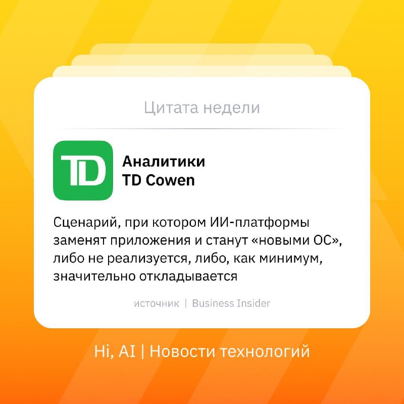 👐 Возможно, люди не хотят делать бронирования и покупки в чат-ботах
OpenAI отказались от идеи внедр