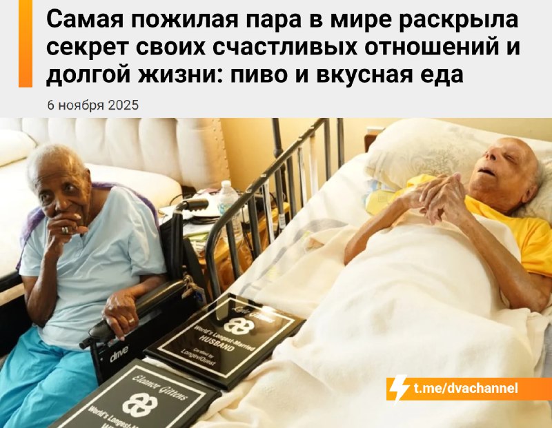 Пиво и вкусная еда — секрет счастливых отношений и долгой жизни
Накануне 107-летняя Элеонора и 108-
