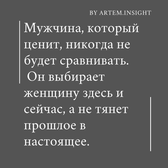 Если тебя сравнивают - тебя не выбирают👉