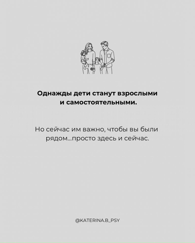 Однажды они перестанут это делать...