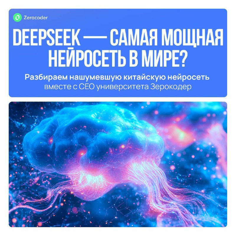 DeepSeek — самая мощная нейросеть в мире? Честно сравним и разберемся на примерах вместе с Кириллом