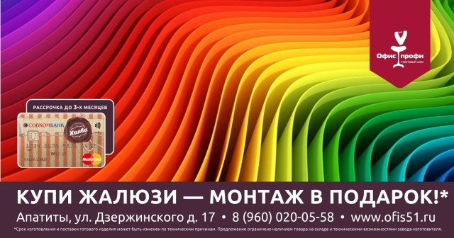 Акция: «Купи жалюзи — монтаж в подарок»
— Друзья, не см...