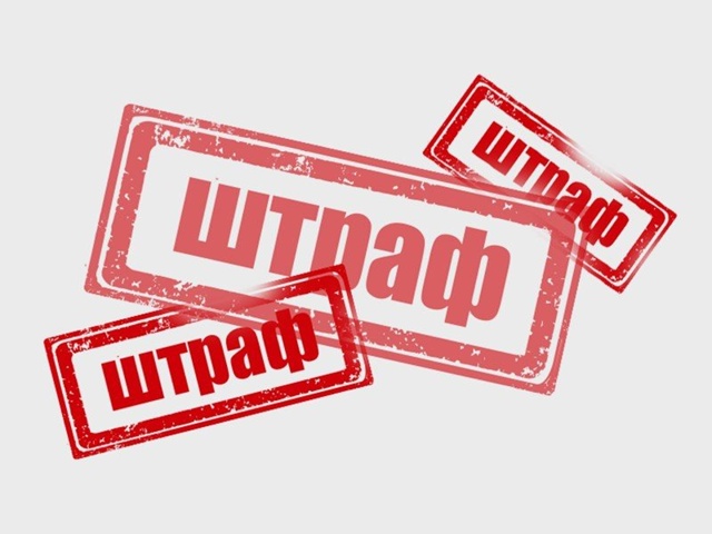 Серия новых штрафов которые нас ожидают уже в этом год?...