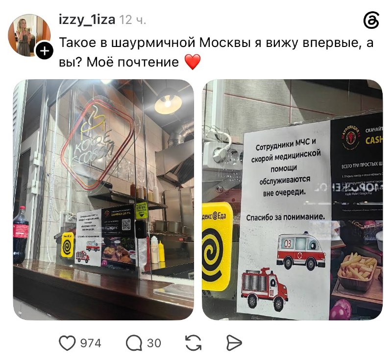 Милота: одна из московских шаурмичных обслуживает сотрудников неотложки и МЧС без очереди.
Ну краса