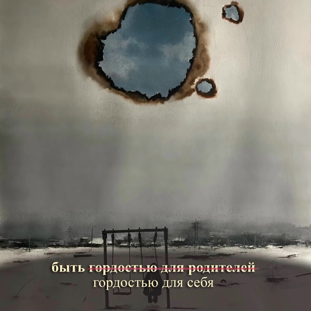 Думайте иначе и всё будет хорошо