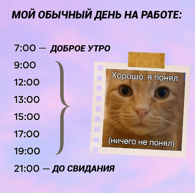 Базовое расписание: