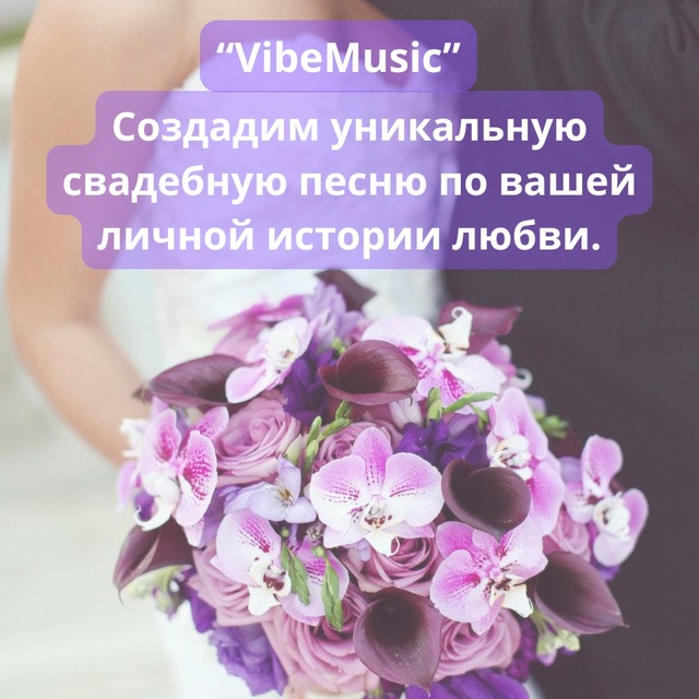 Предлагаем уникальную возможность создать свадебную ?...