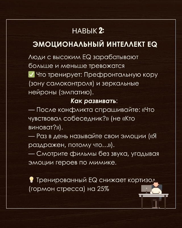 Важные навыки