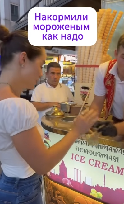 Ради мороженого готова на все