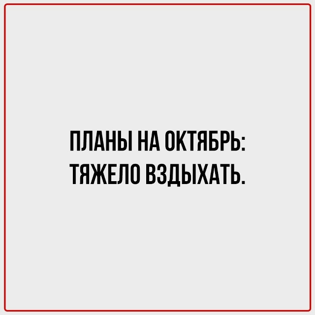 Вроде совсем недавно было лето.
А оказывается, уже октя...