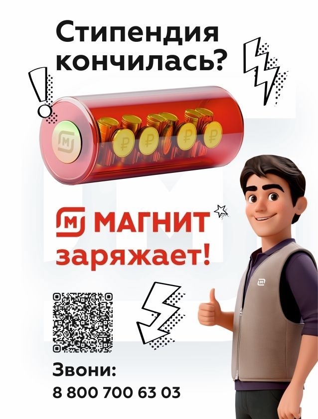 ?Приходи работать в МАГНИТ!
Скорее заполняй анкету clc...