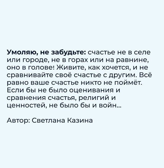 Если бы не было сравнения и оценивания счастья..