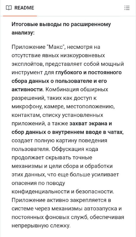 Мессенджер Max собирает и отсылает куда-то всю личную информацию пользователя.
Эксперты с GitHub р