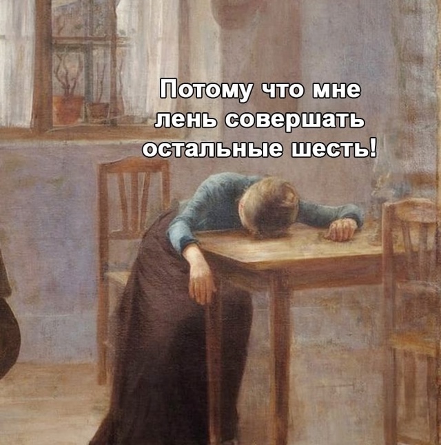 Вот да!