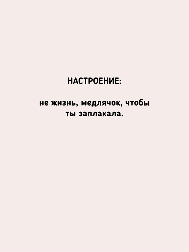 Какое настроение у тебя?