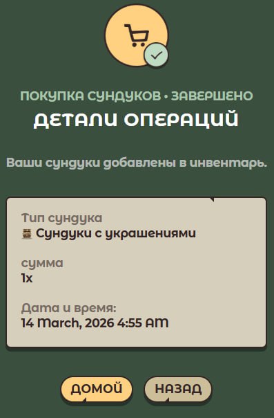 #Labrador 🐶
Купил по одному сундуку, чтобы потом не словить сожалений по упущенному шансу 👌
А как