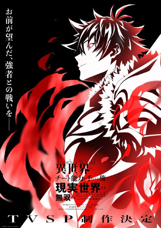 ⚔️Премьера специального эпизода аниме «Я получил читерские способности в другом мире и стал экстраор