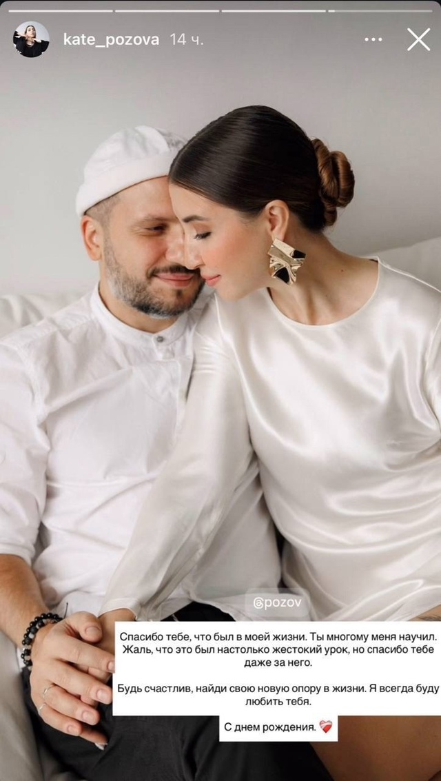 ? Жена Дмитрия ПОЗОВА жестоко поздравила супруга с 40-?...