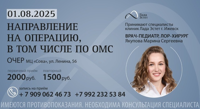 1 августа в [club187513302|Медицинский Центр «СОВА» | Очер] при...