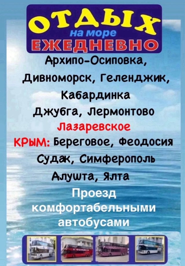 Отдых на черноморском побережье !!! 🏖🏖🏖
✅ Курорты Кр...