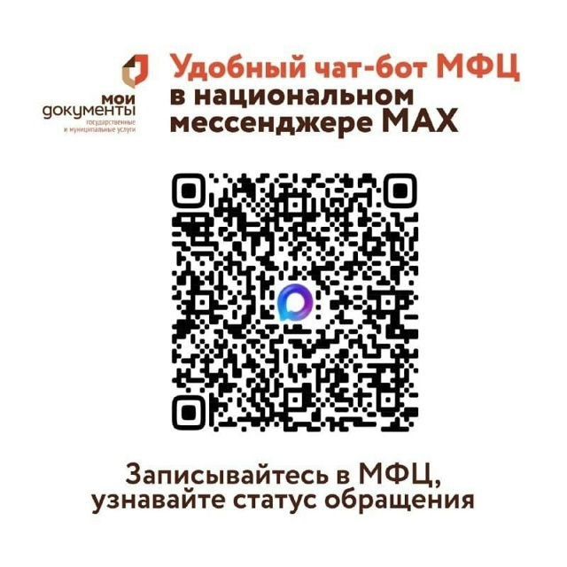 У карельского МФЦ есть свой чат-бот!
Он поможет:
❇ за?...