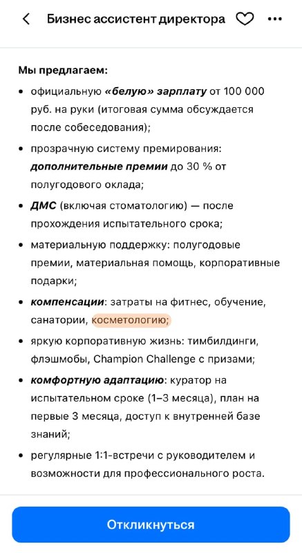 Что: работодатель в Москве собирается оплачивать сотрудникам КОСМЕТОЛОГА. Такую вакансию выложило Аг