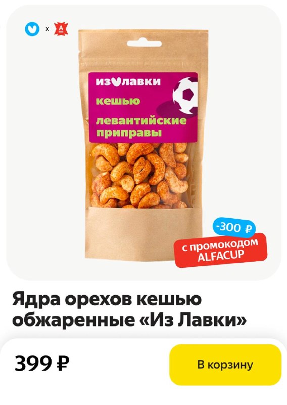 Девочки, мы не знаем, кто заберёт кубок Чемпионата мира, но вкусняшки к финалу уже можно забрать со