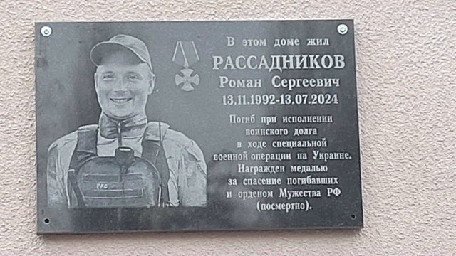 🕯В Курске открыли мемориальную доску герою СВО Роман?...